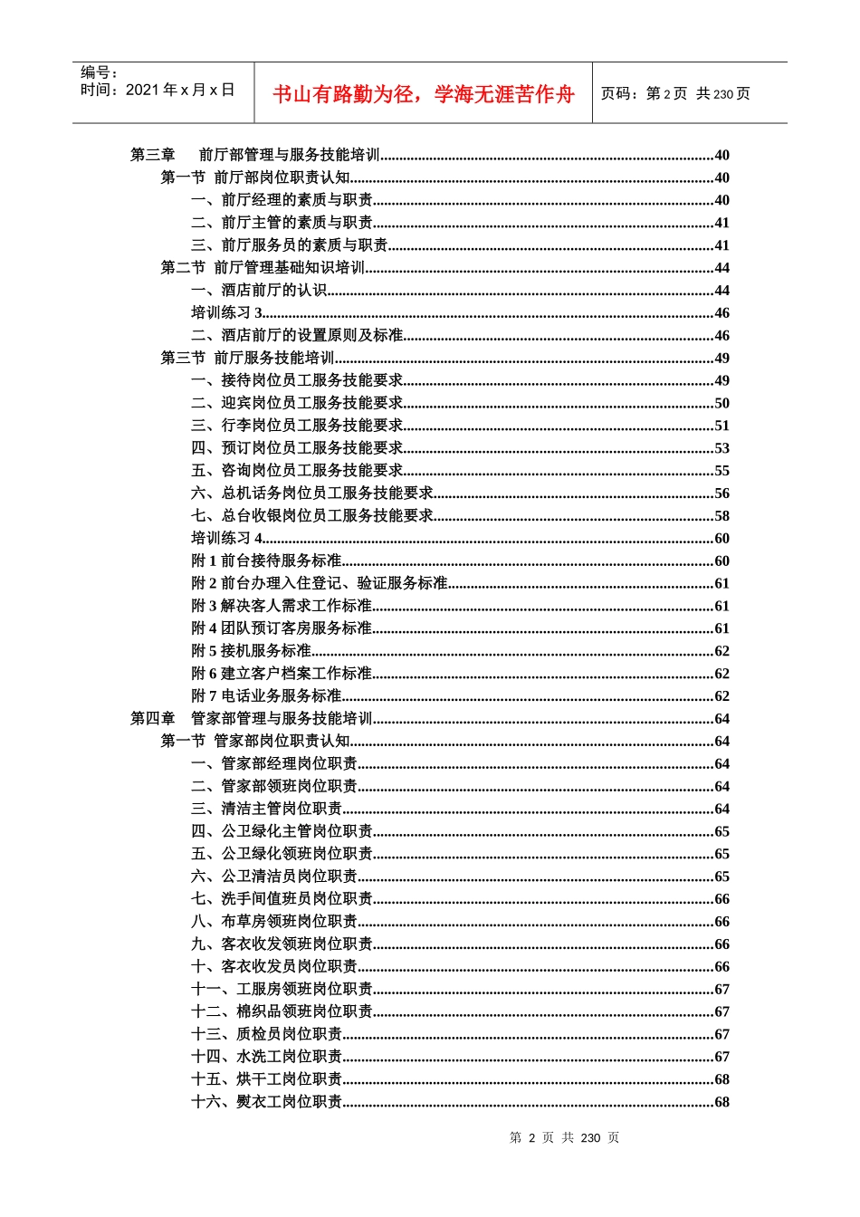 酒店培训大纲_第2页