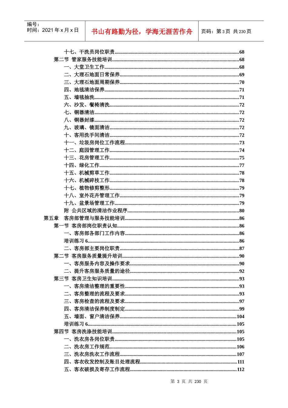 酒店培训大纲_第3页