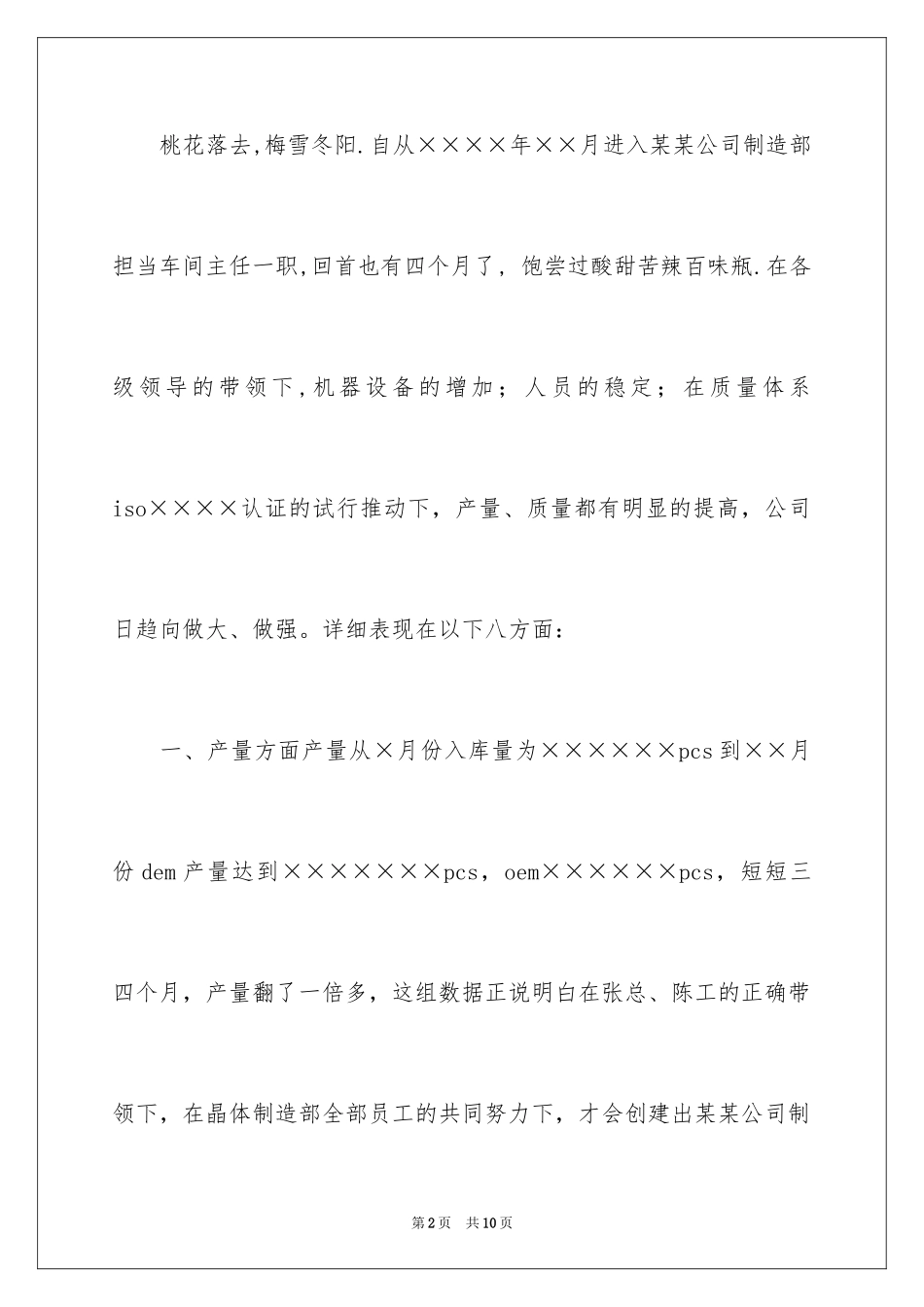2024优秀的车间主任工作报告_第2页