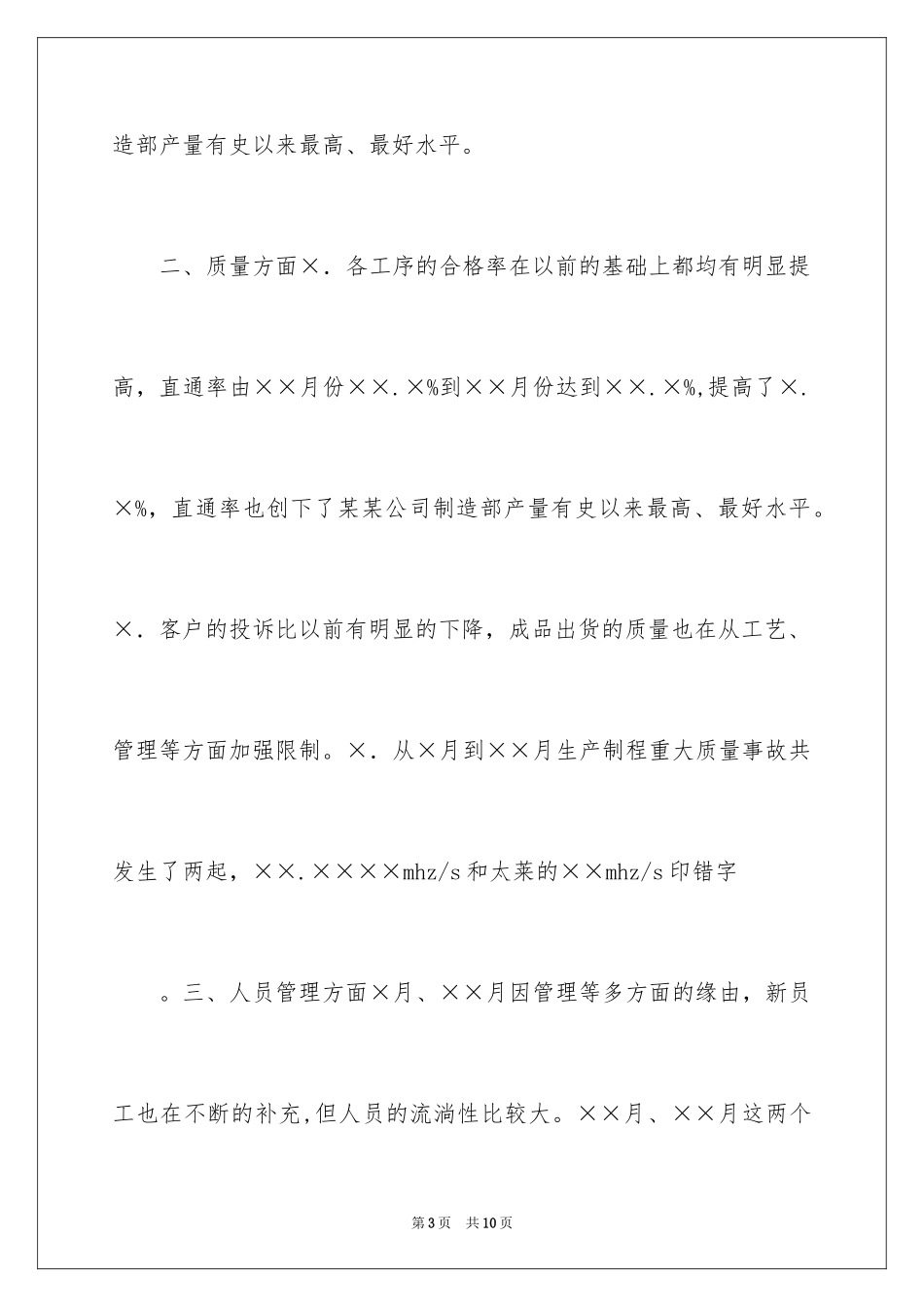 2024优秀的车间主任工作报告_第3页