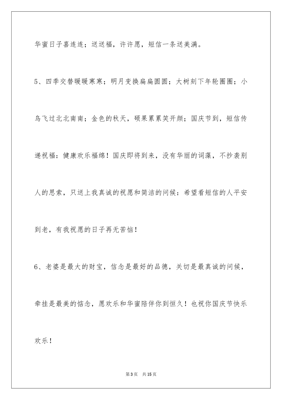 2024国庆祝词_18_第3页