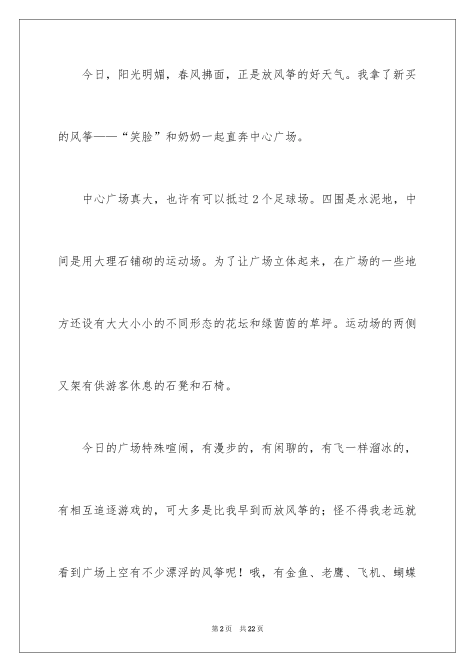 2024奶奶的作文900字_第2页