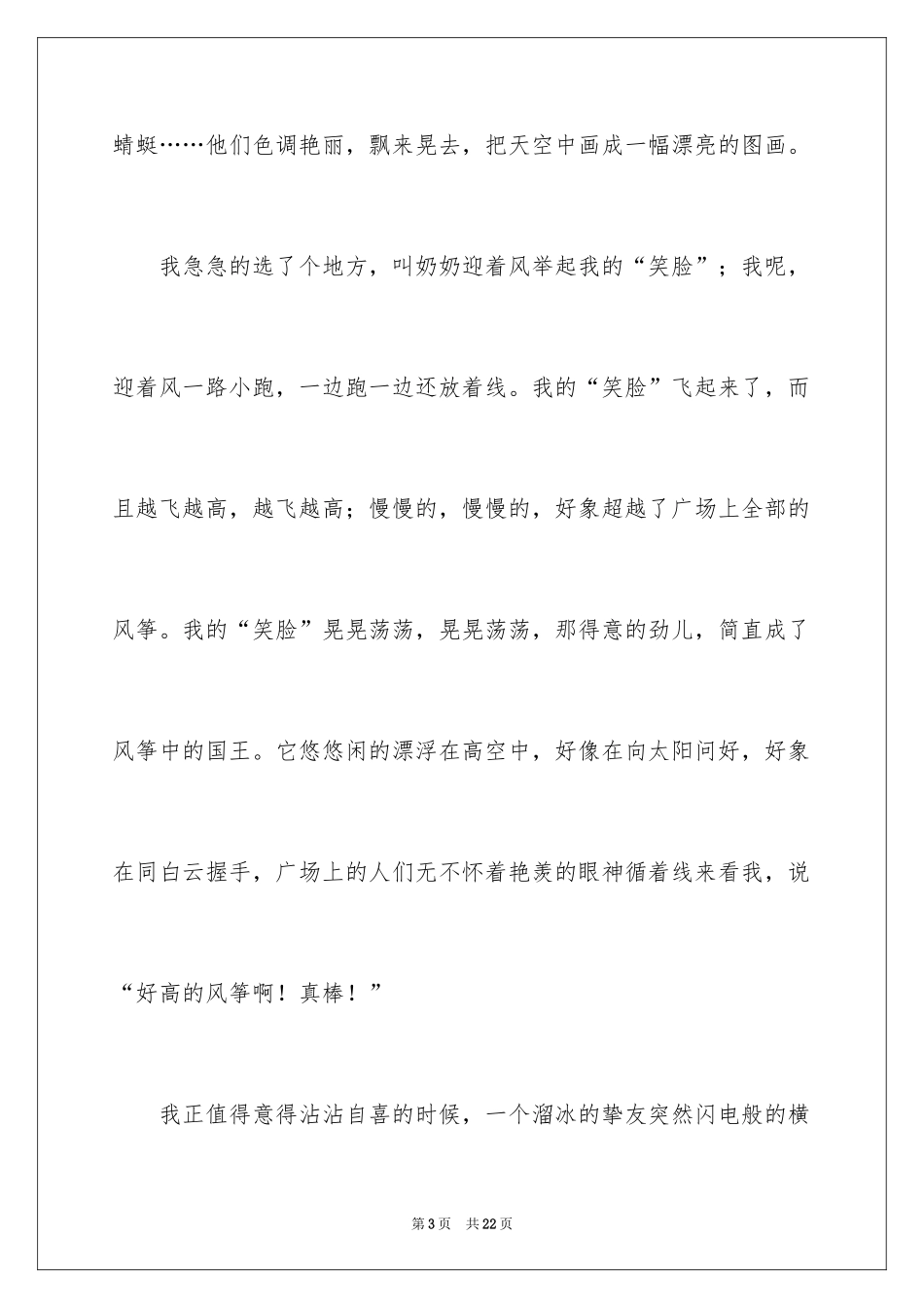 2024奶奶的作文900字_第3页