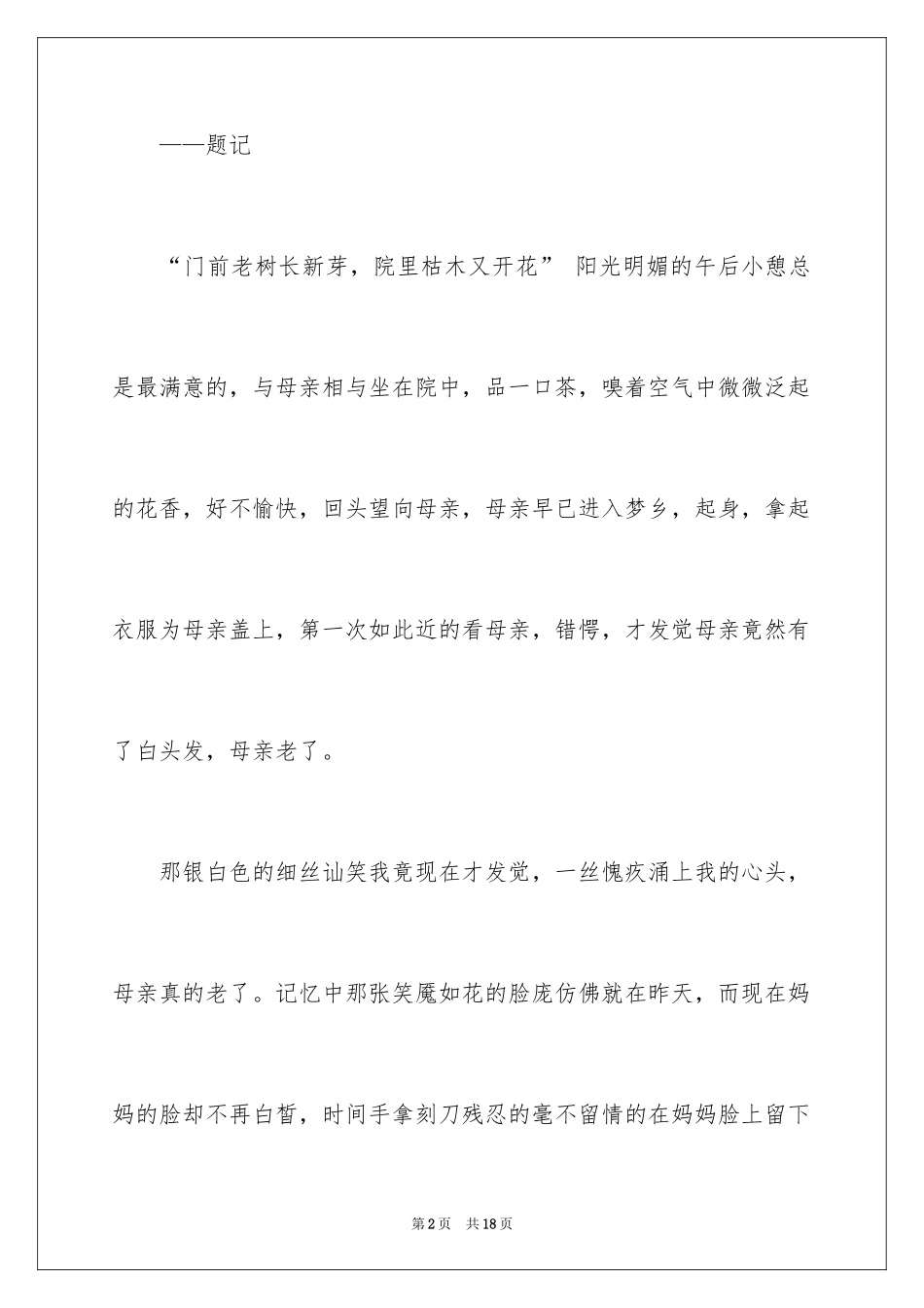 2024回忆初三的作文_第2页