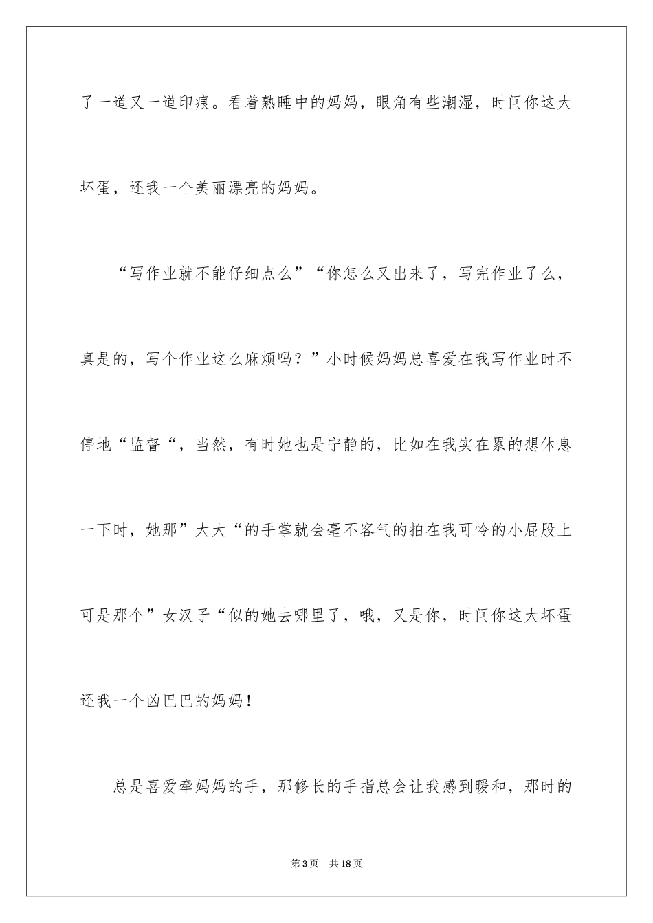 2024回忆初三的作文_第3页