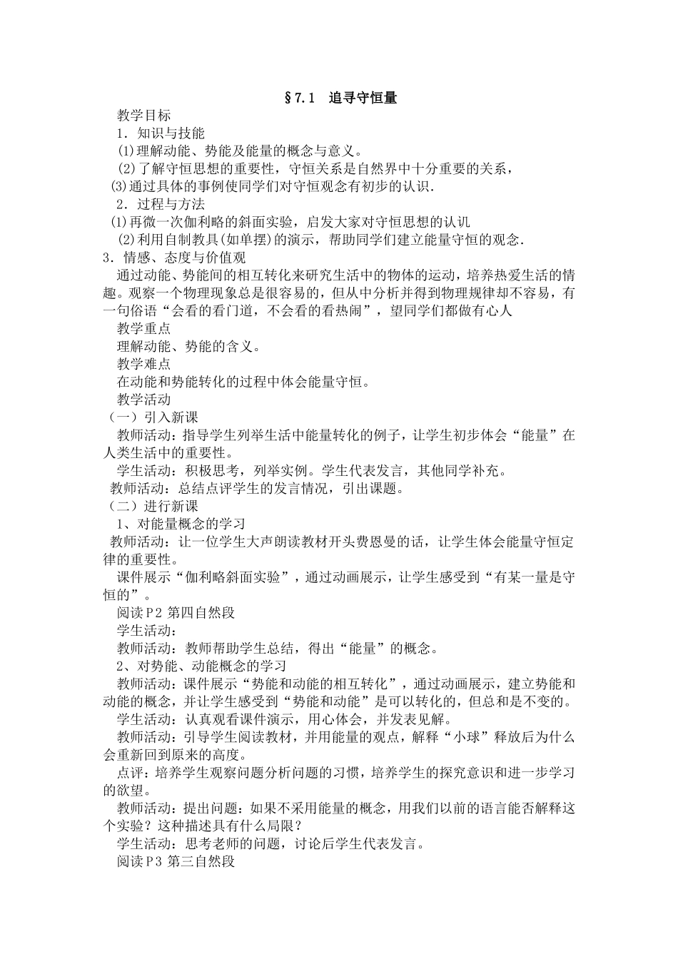 追寻守恒量教案设计MicrosoftWord文档_第1页