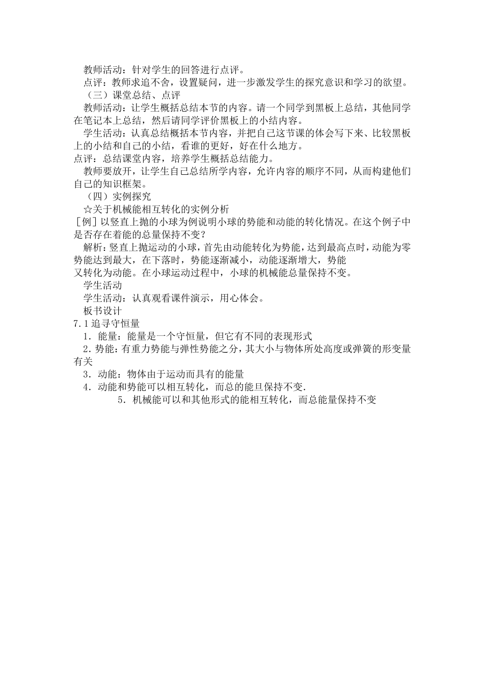 追寻守恒量教案设计MicrosoftWord文档_第2页