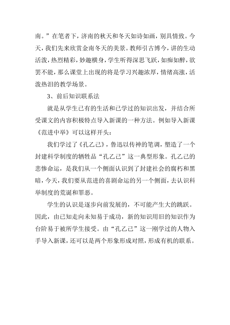 试论初中语文教学导入新课的艺术_第3页