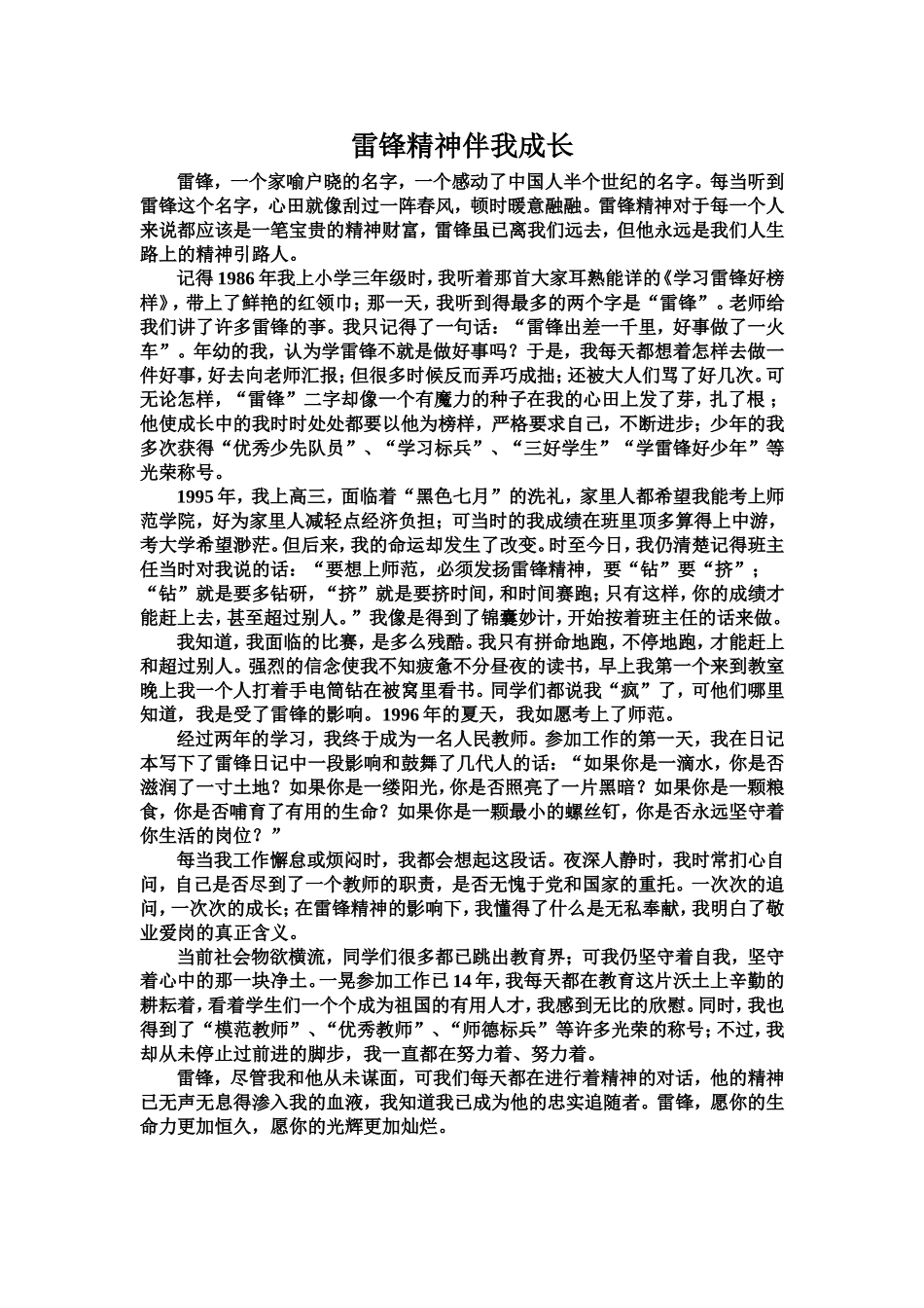 雷锋精神伴我成长_第1页