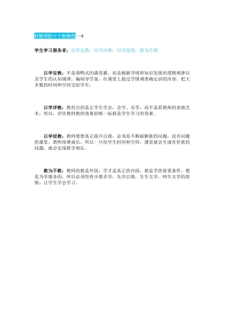 好教师的十个新角色--4