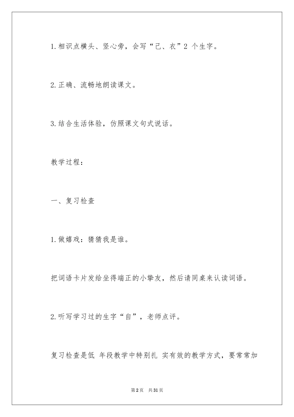 2024大还是小教学设计_第2页