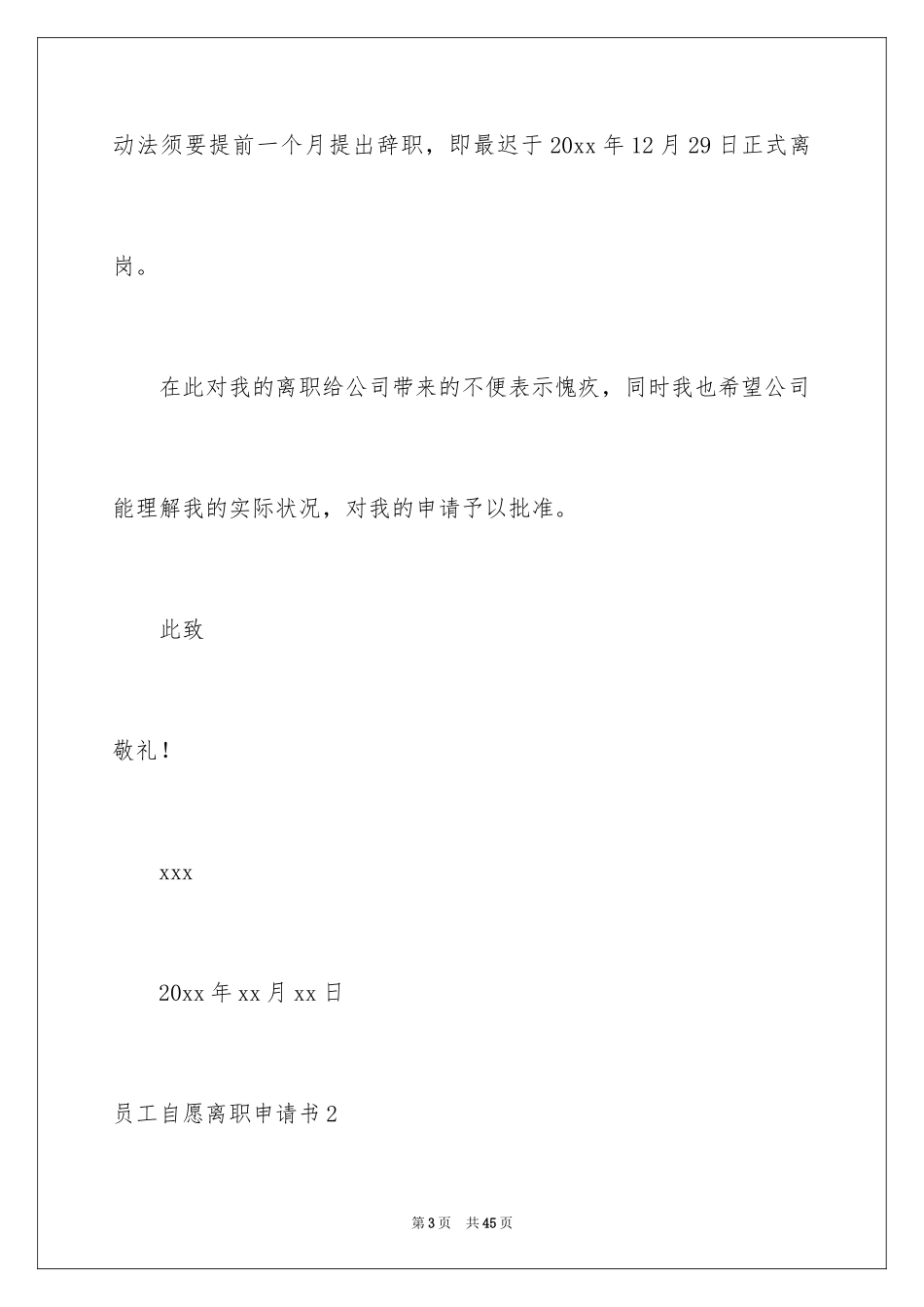 2024员工自愿离职申请书_1_第3页