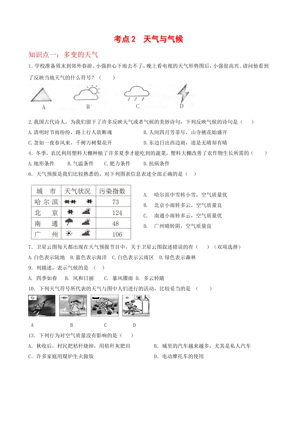 初中地理经典试题(_天气与气候)_第1页
