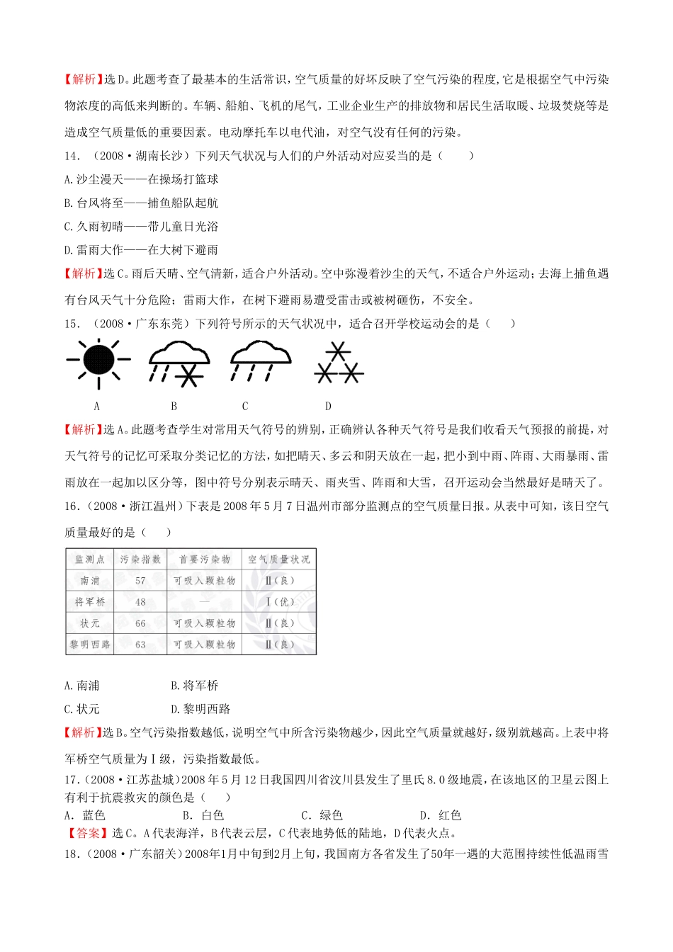 初中地理经典试题(_天气与气候)_第2页
