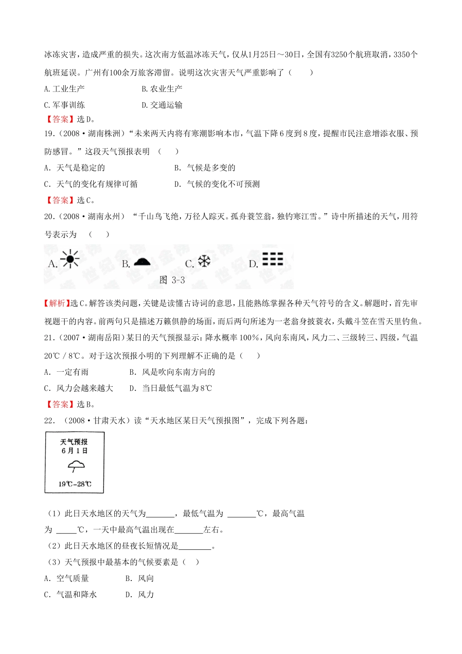 初中地理经典试题(_天气与气候)_第3页