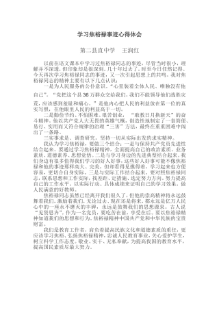 学习焦裕禄事迹心得体会王润红