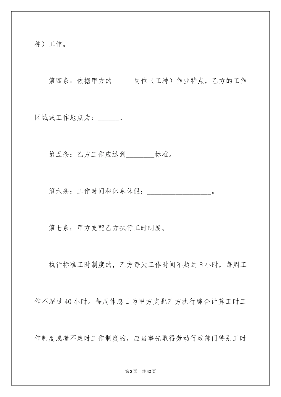 2024劳务的简单合同_第3页