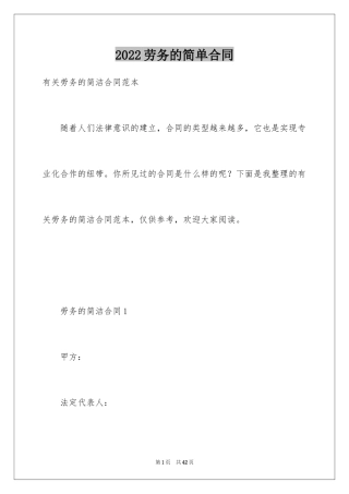 2024劳务的简单合同