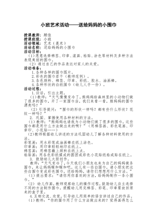 送给妈妈的小围巾