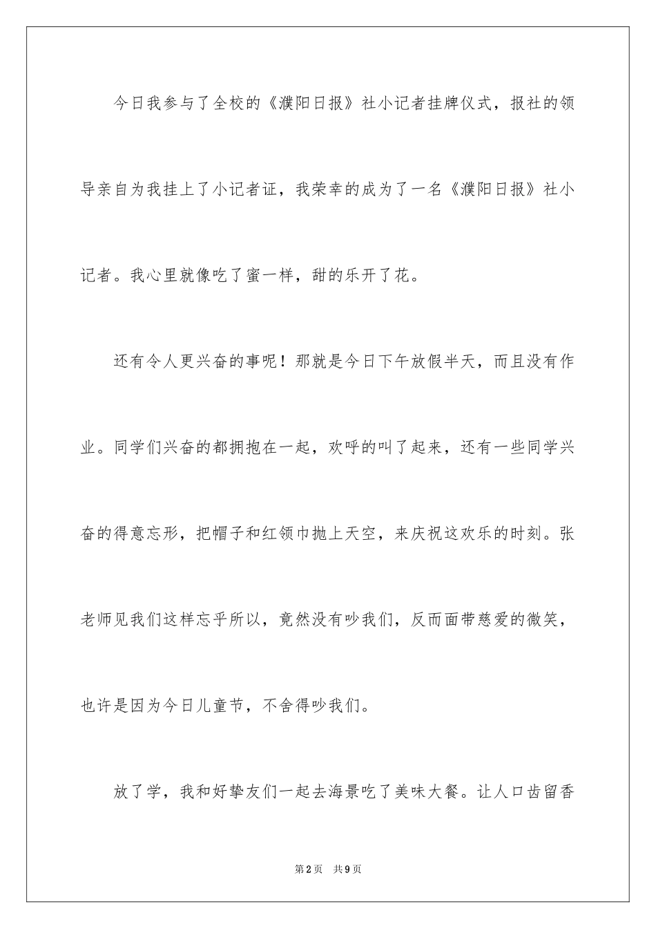 2024六一二年级作文_1_第2页