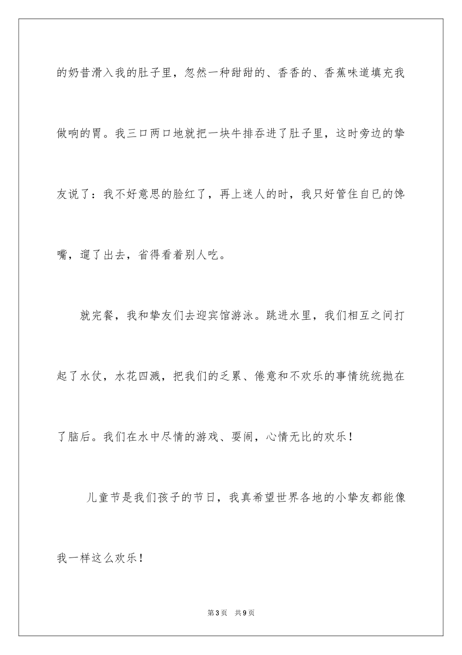 2024六一二年级作文_1_第3页