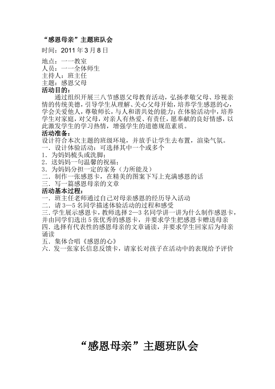 感恩母亲 (2)_第1页