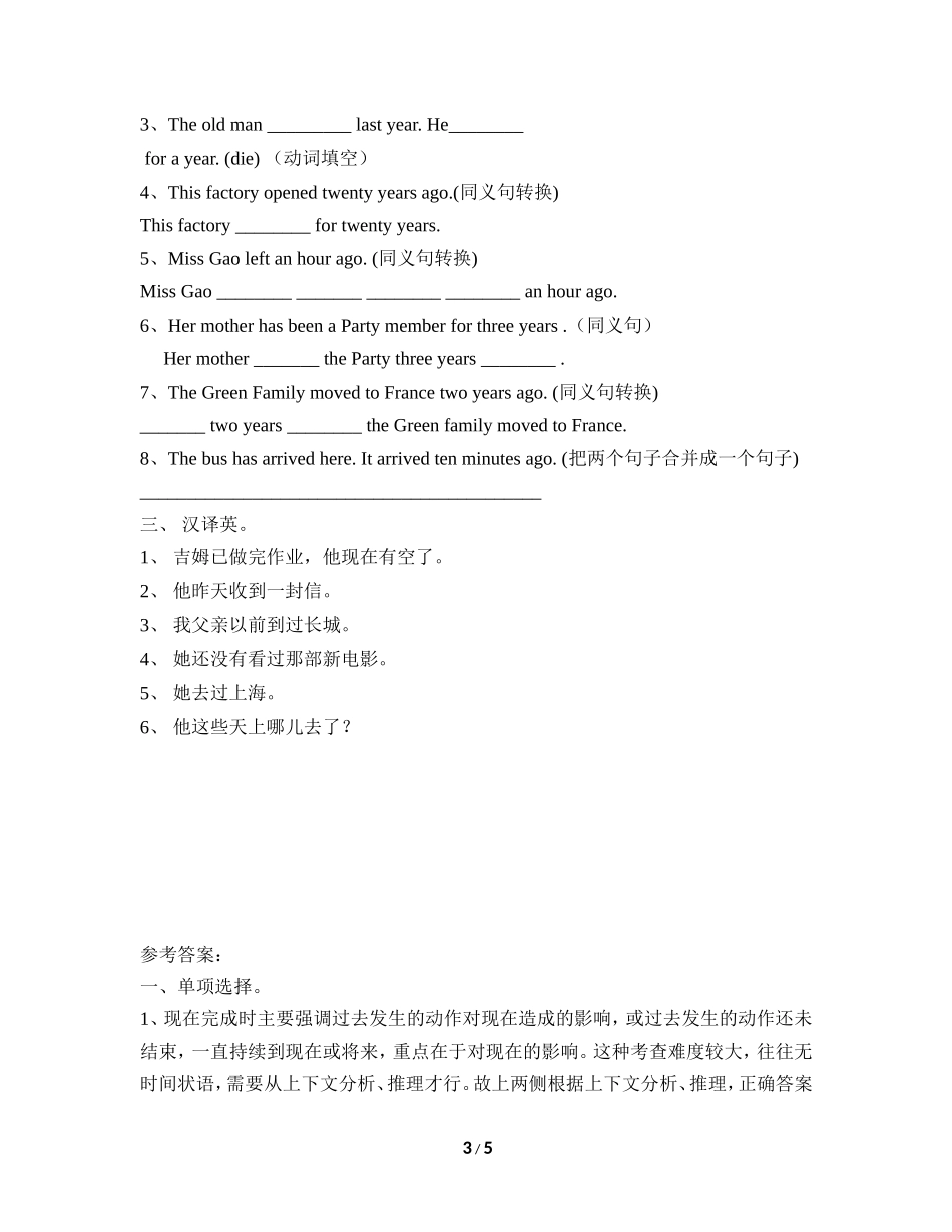 语法专练：现在完成时二_第3页