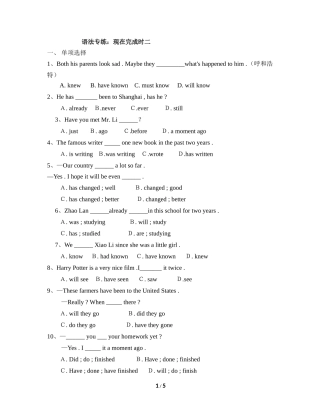 语法专练：现在完成时二