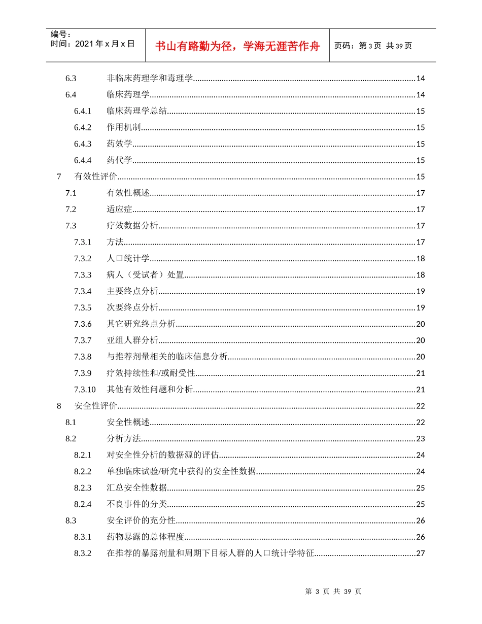 新药上市申请临床评价指南(草案)_第3页