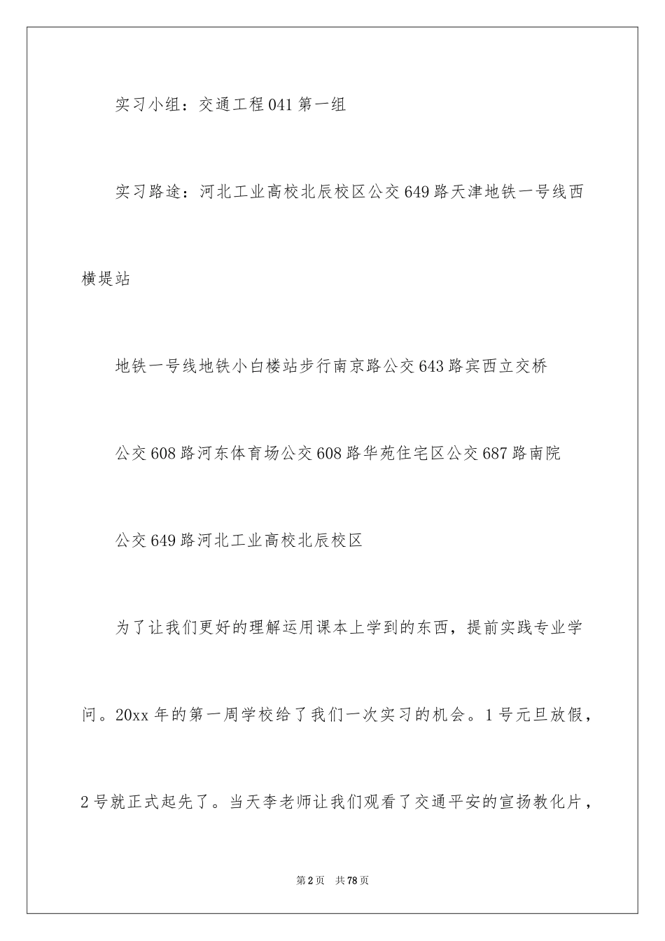 2024交通工程学生实习报告_第2页