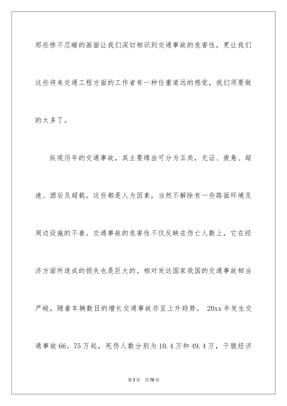 2024交通工程学生实习报告_第3页