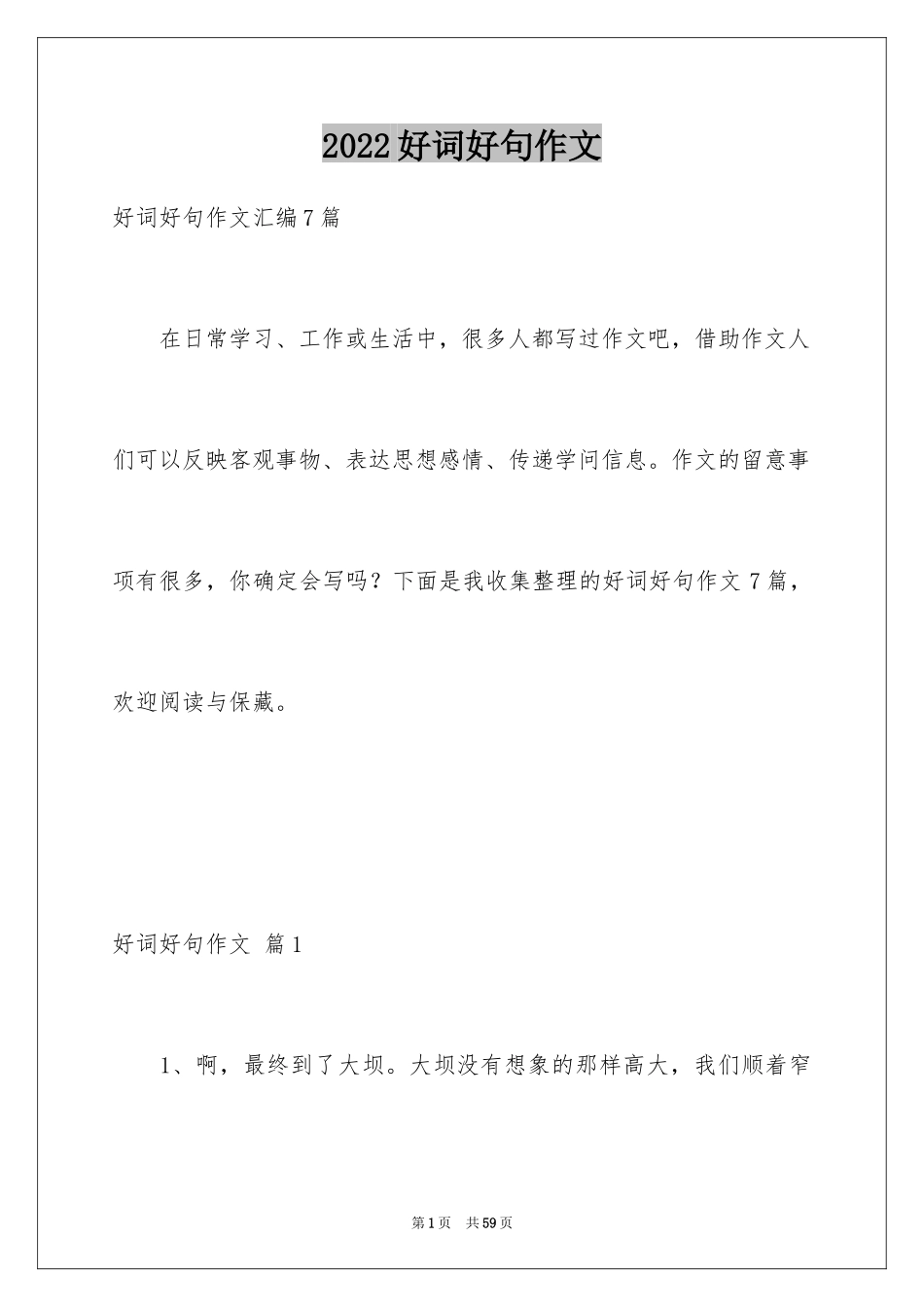 2024好词好句作文_305_第1页