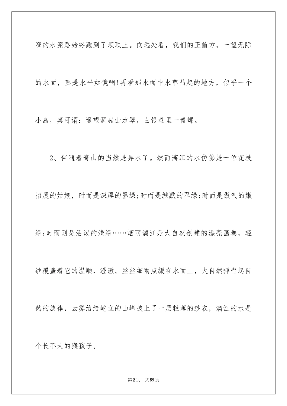 2024好词好句作文_305_第2页