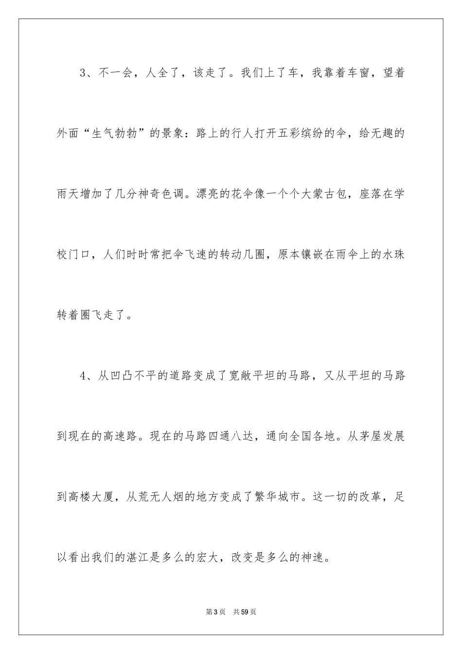 2024好词好句作文_305_第3页