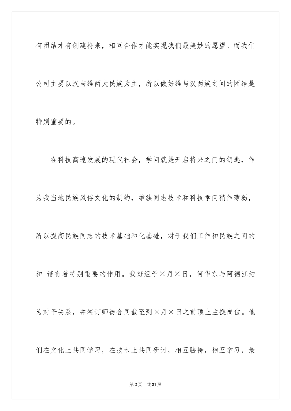 2024团结的演讲稿_197_第2页