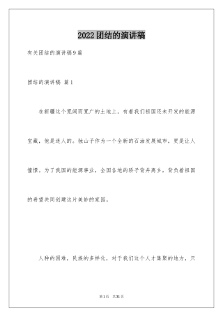 2024团结的演讲稿_197