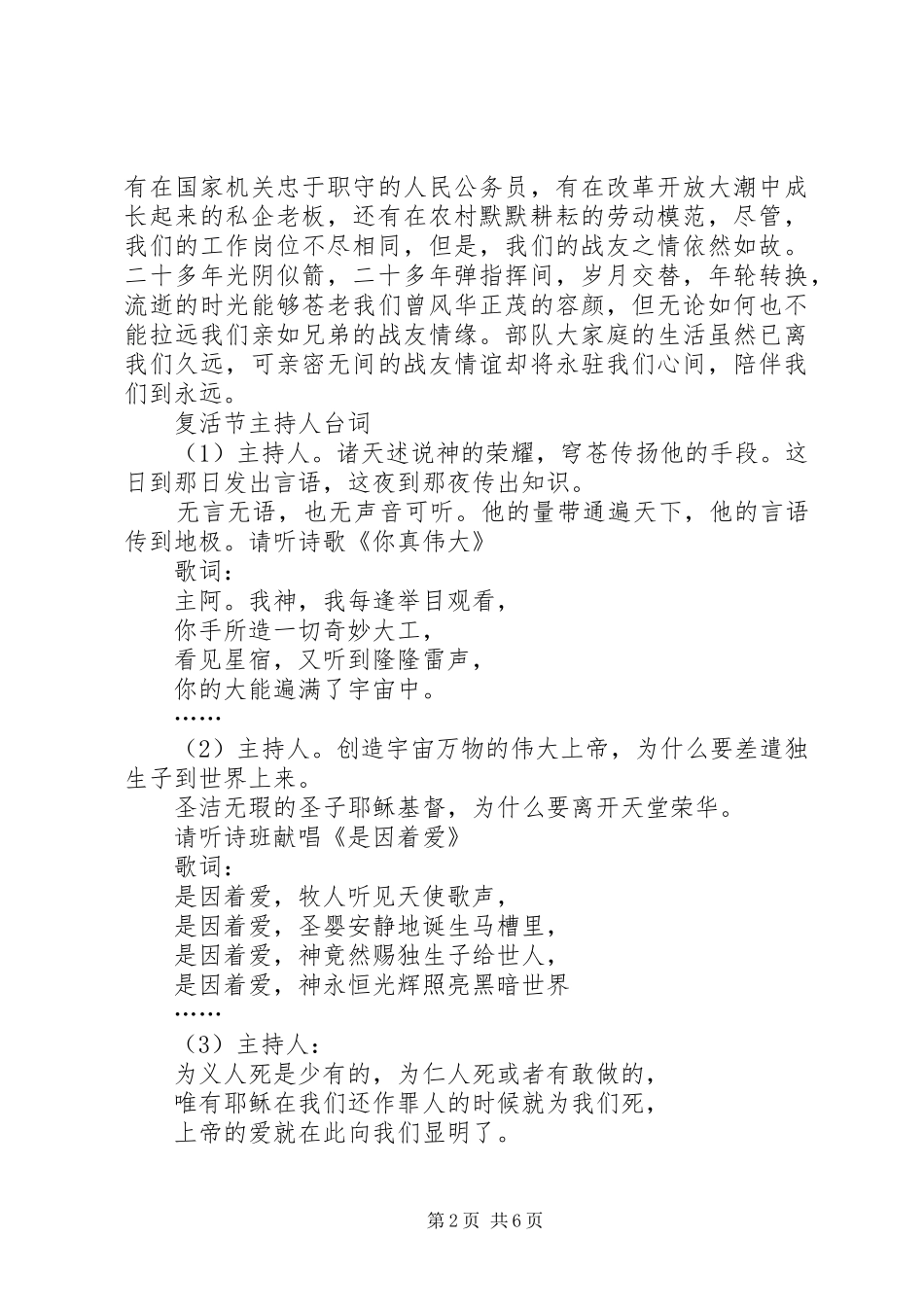 20XX年坚定理想信念演讲稿例文与20XX年复员军人八一建军节讲话发言稿_第2页
