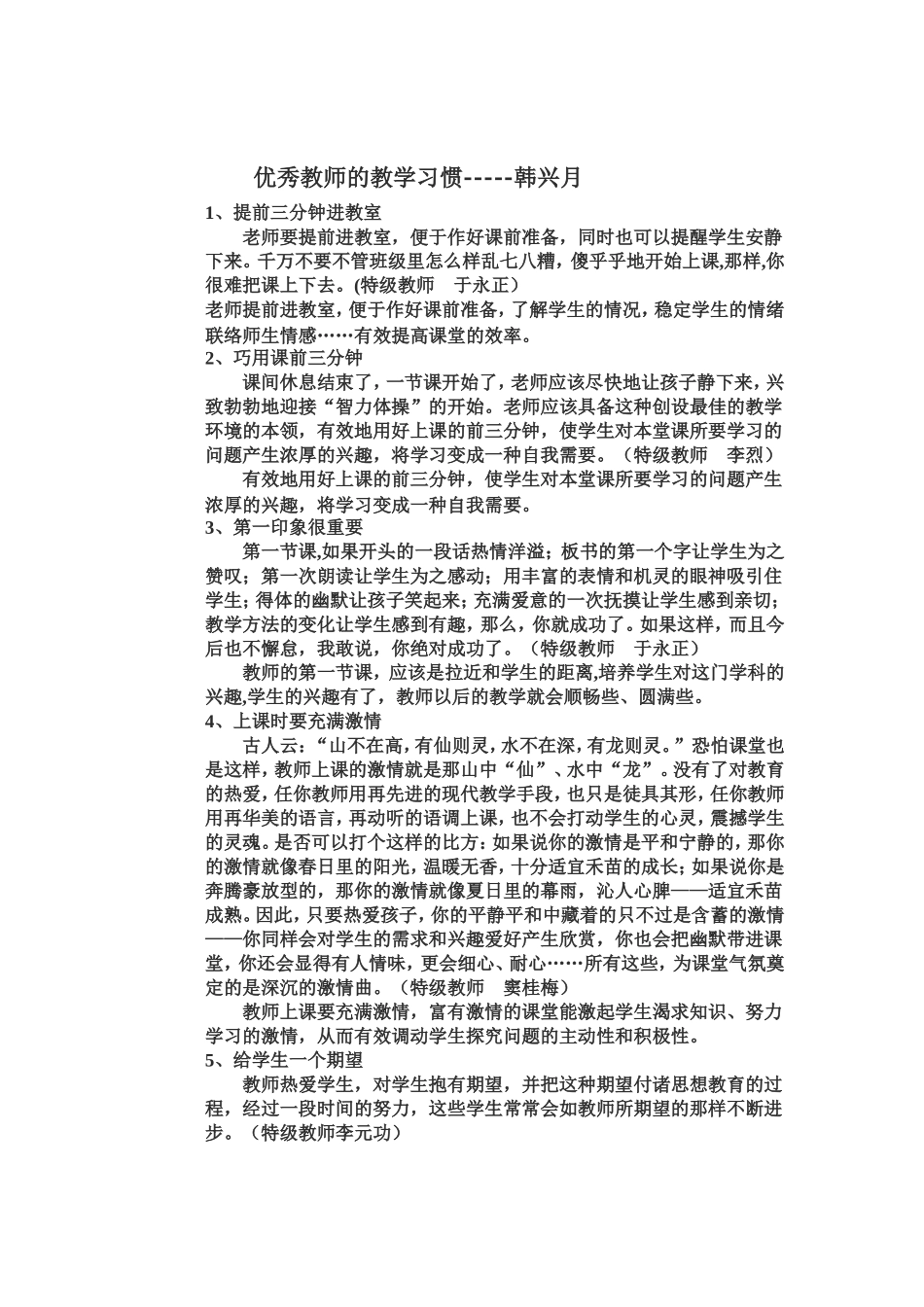 优秀教师的教学习惯_第1页