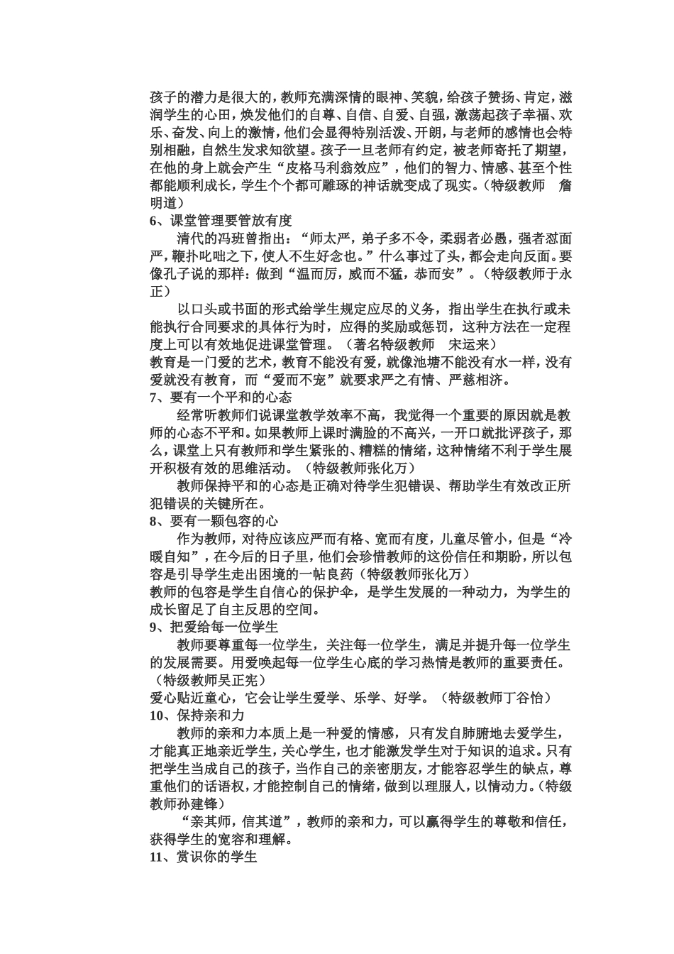 优秀教师的教学习惯_第2页