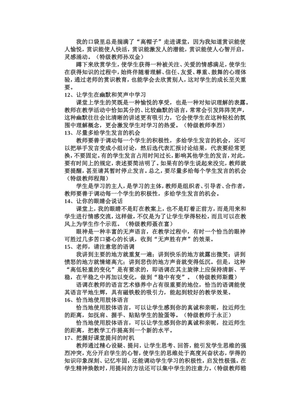 优秀教师的教学习惯_第3页