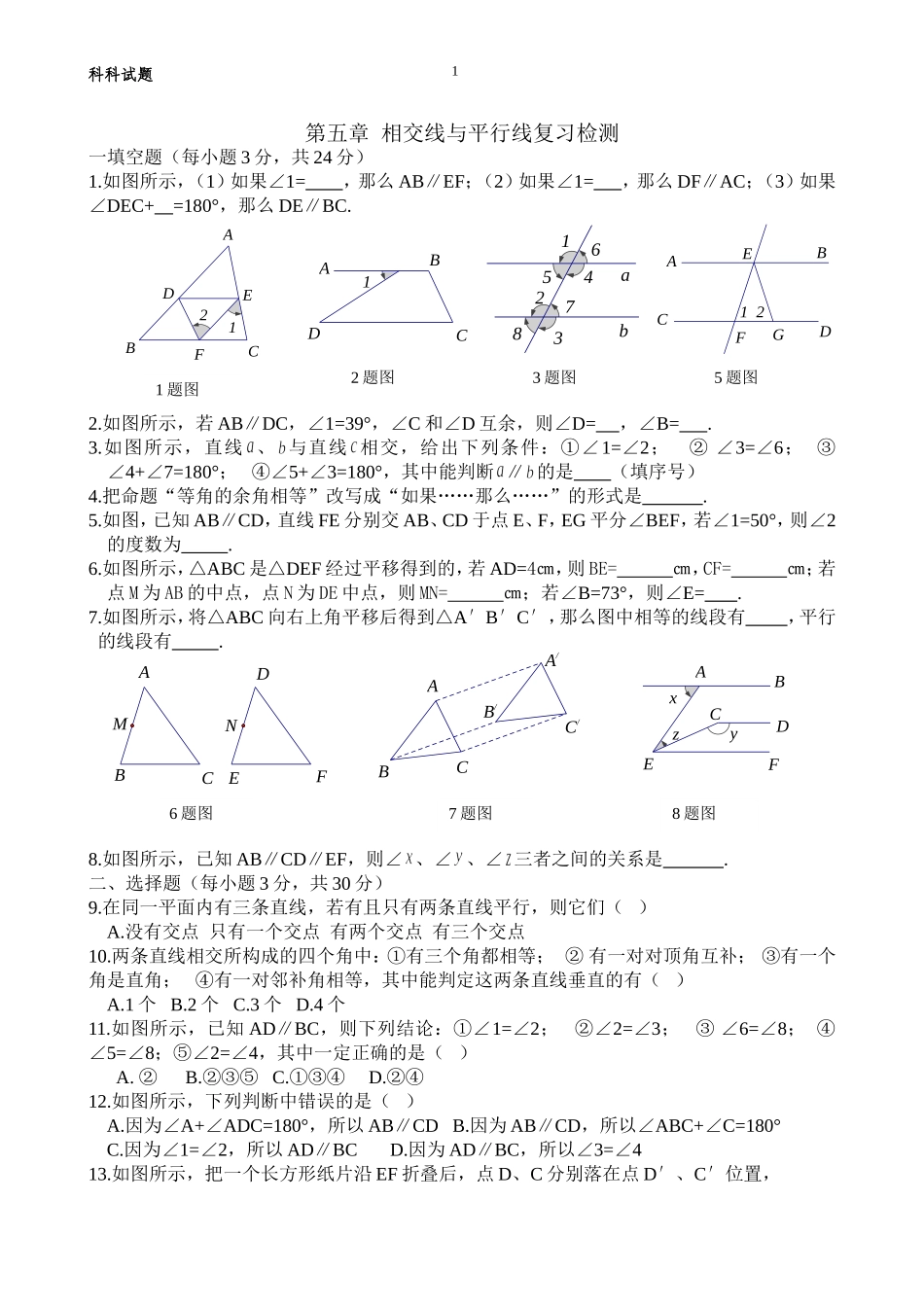 2013七年级下册第五章相交线与平行线测试题及答案(一)_第1页