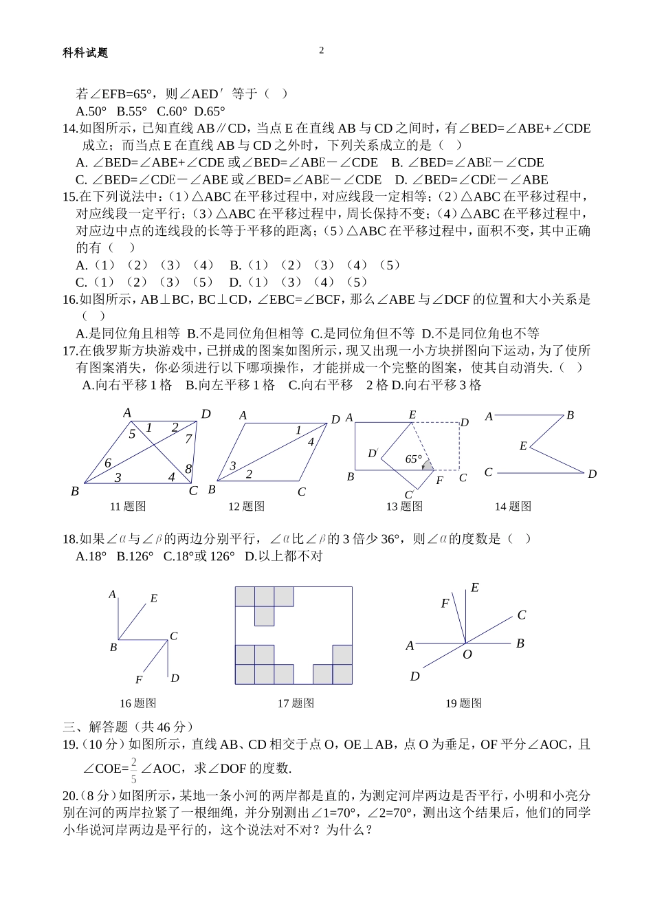 2013七年级下册第五章相交线与平行线测试题及答案(一)_第2页