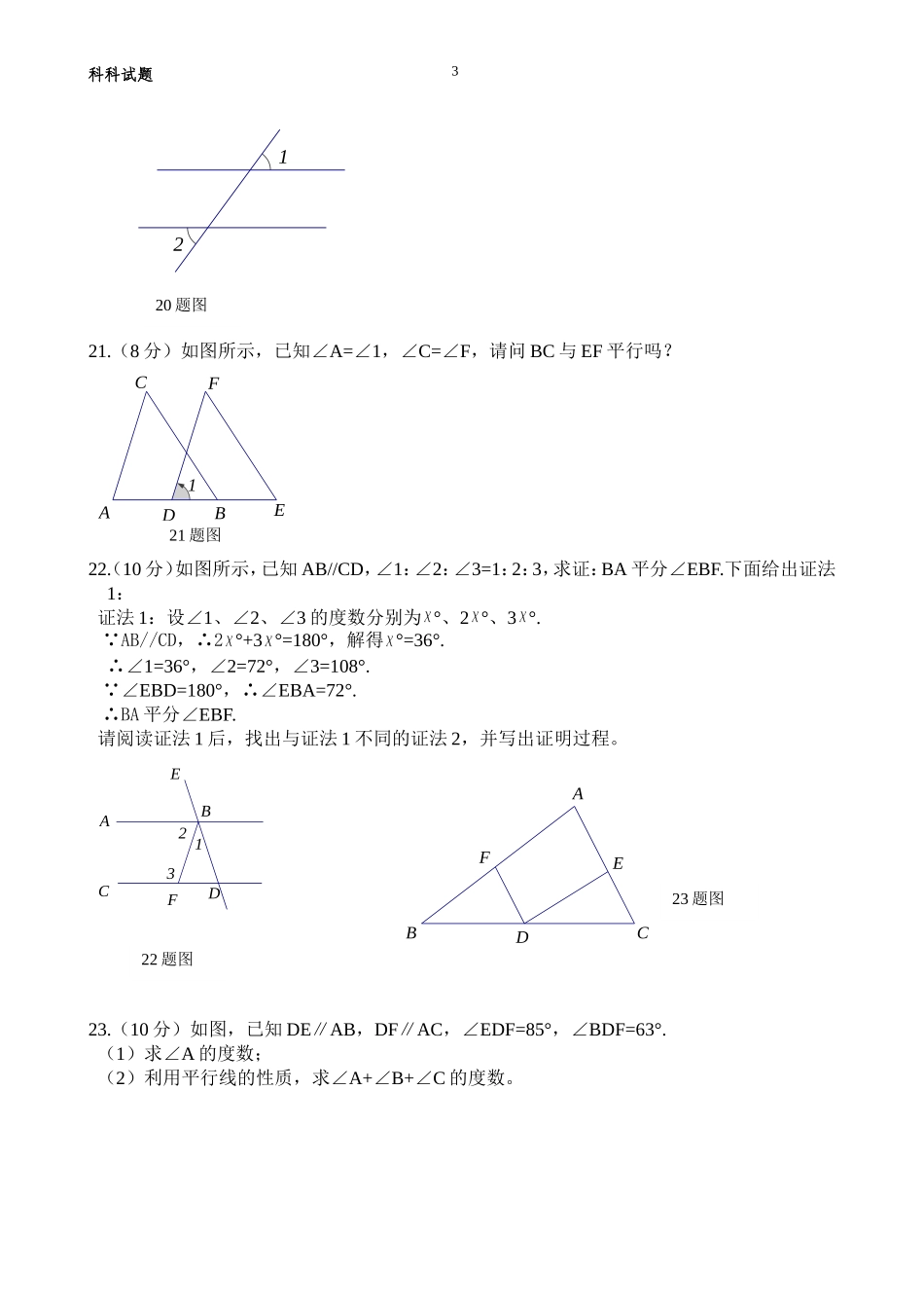 2013七年级下册第五章相交线与平行线测试题及答案(一)_第3页