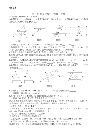 2013七年级下册第五章相交线与平行线测试题及答案(一)