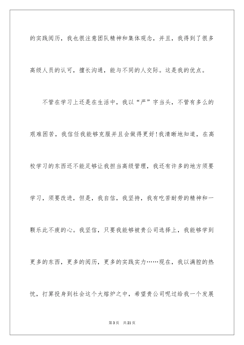 2024大学应届生求职信_9_第3页