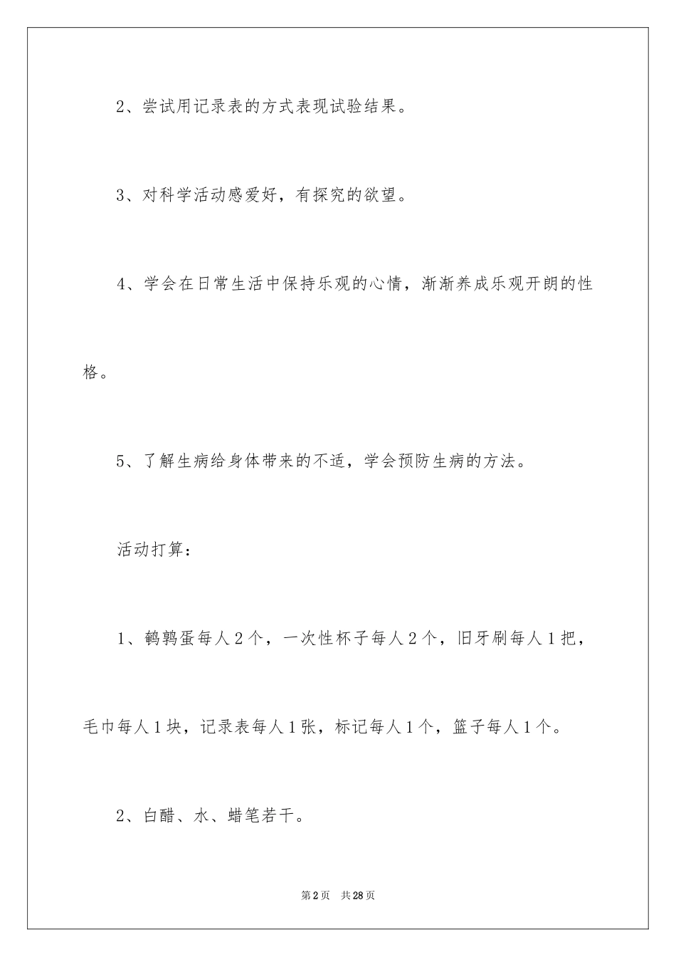 2024《蛋宝宝穿新衣》教案_1_第2页