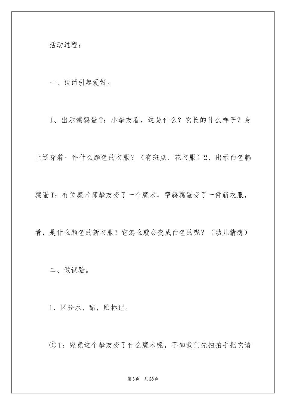 2024《蛋宝宝穿新衣》教案_1_第3页
