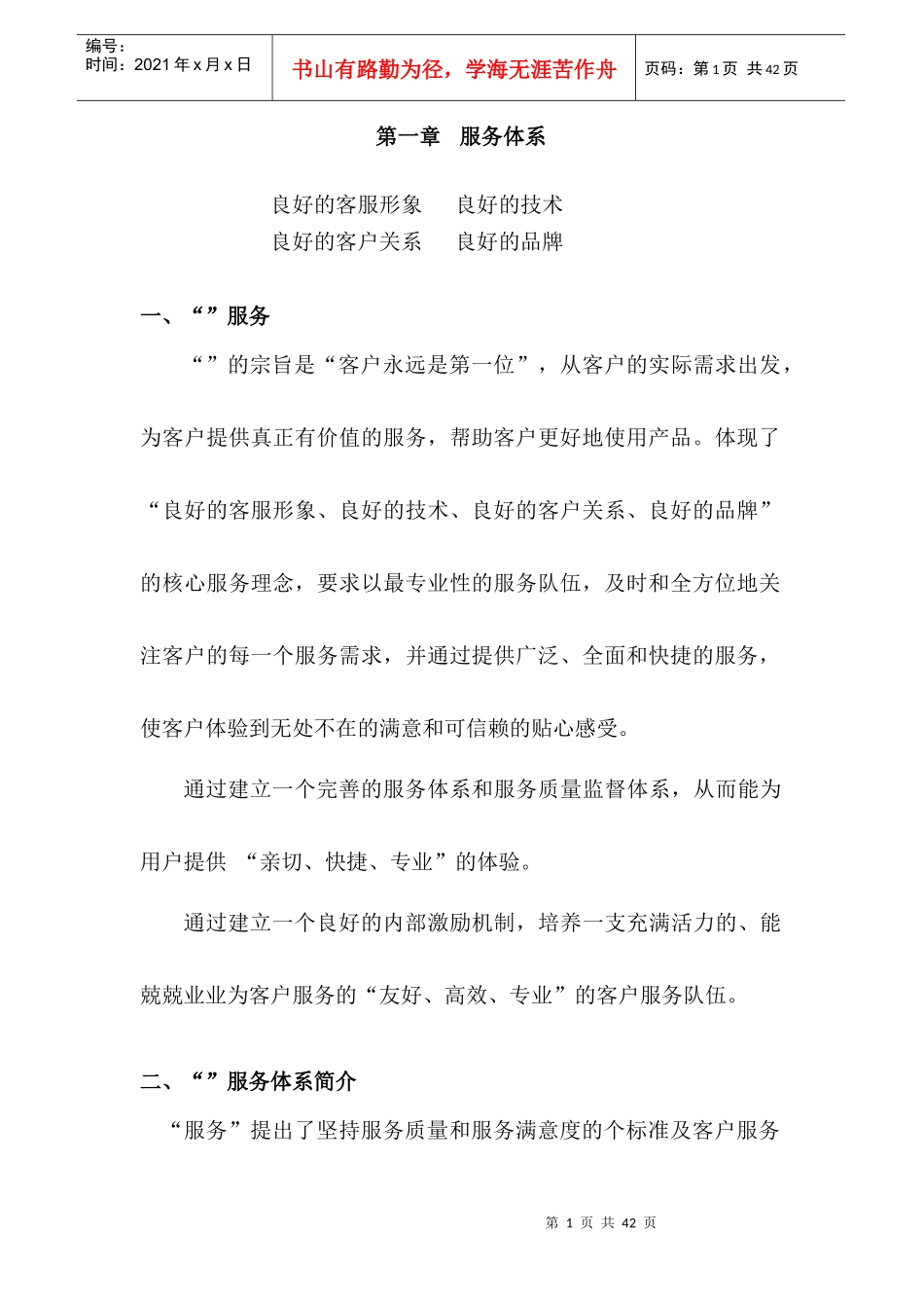 简单的客户服务流程规范_第1页