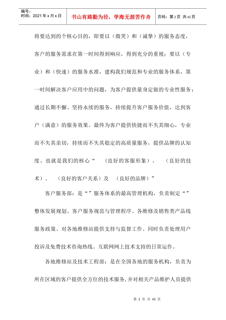 简单的客户服务流程规范_第2页