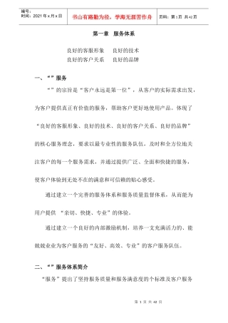 简单的客户服务流程规范